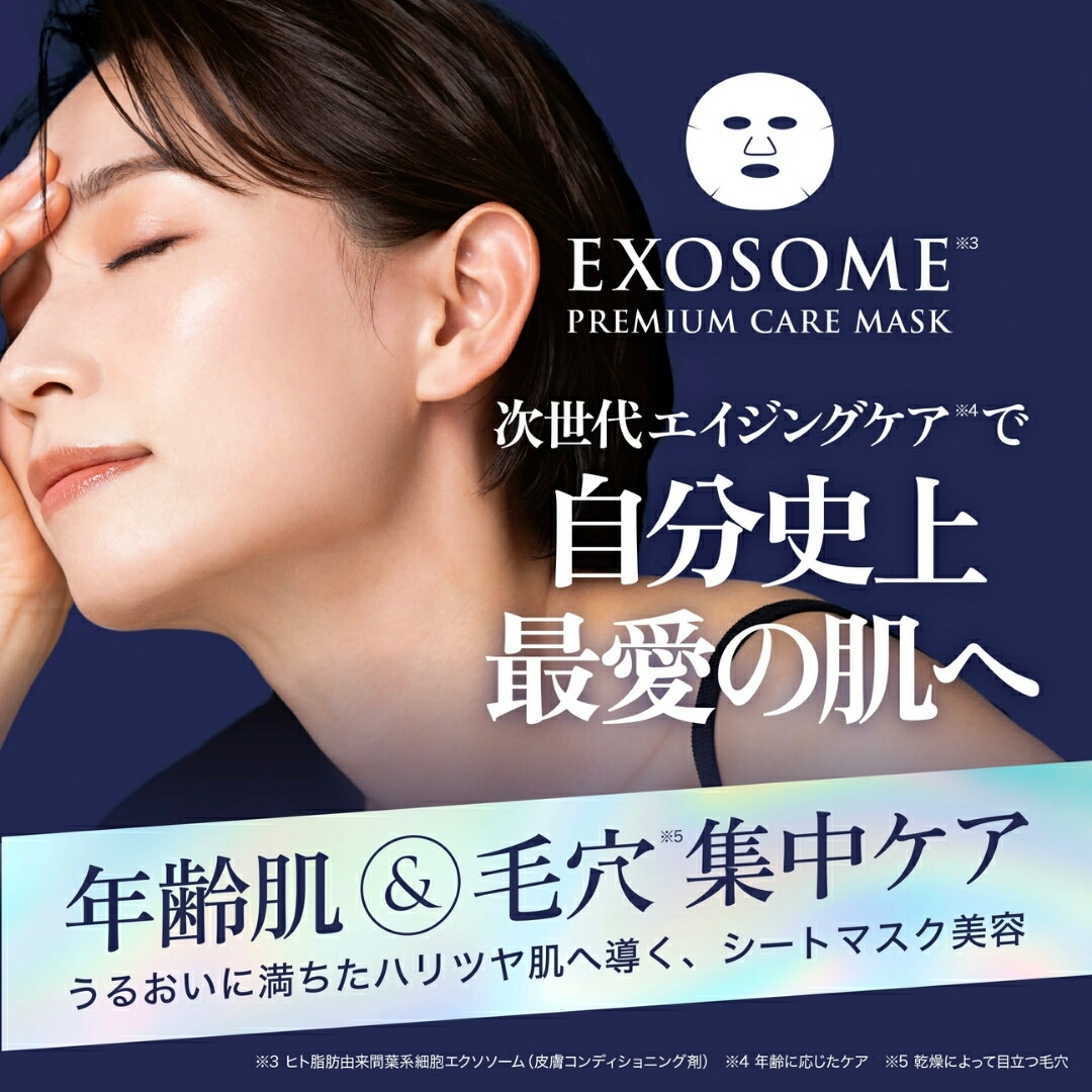 楽天市場】MDSKIN LABO ＊ エクソソーム プレミアムケアマスク 30P