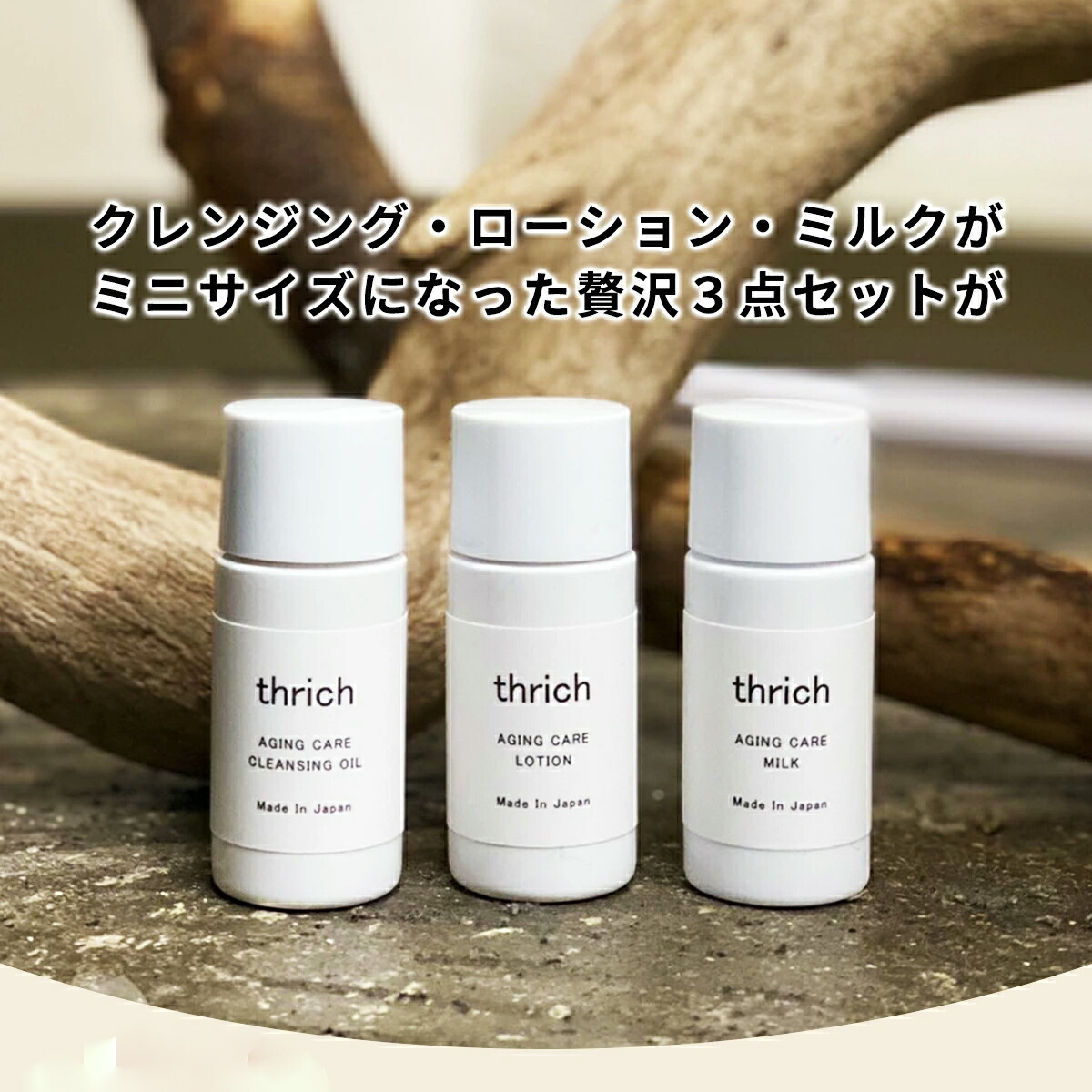 楽天市場】スキンケア エイジングケア1週間トライアルセット スリッチ