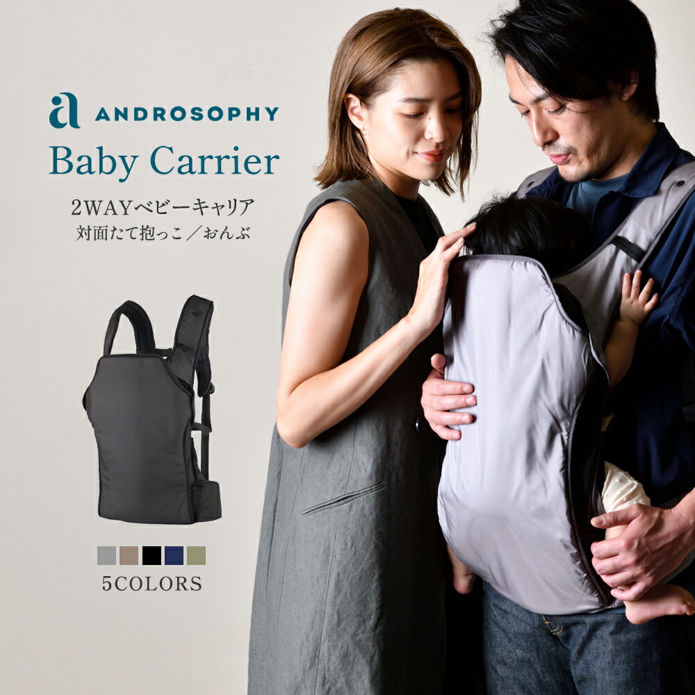 楽天市場】【楽天1位】【レビュー☆4.84】アンドロソフィ公式 抱っこ紐