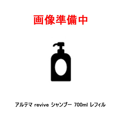 楽天市場】アルテマ revive シャンプー 700ml レフィル : Anemone