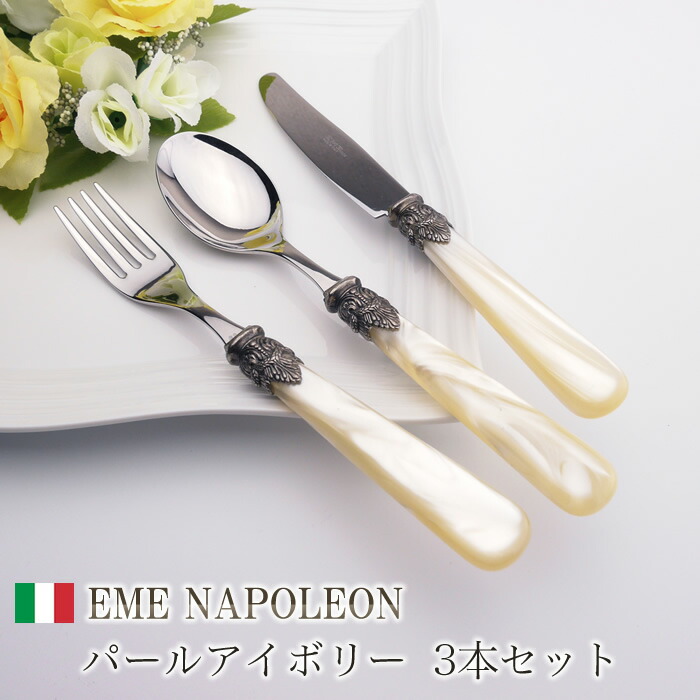 エメ ナポレオン カトラリー5本セット eme 楽天市場】(SALE30%OFF