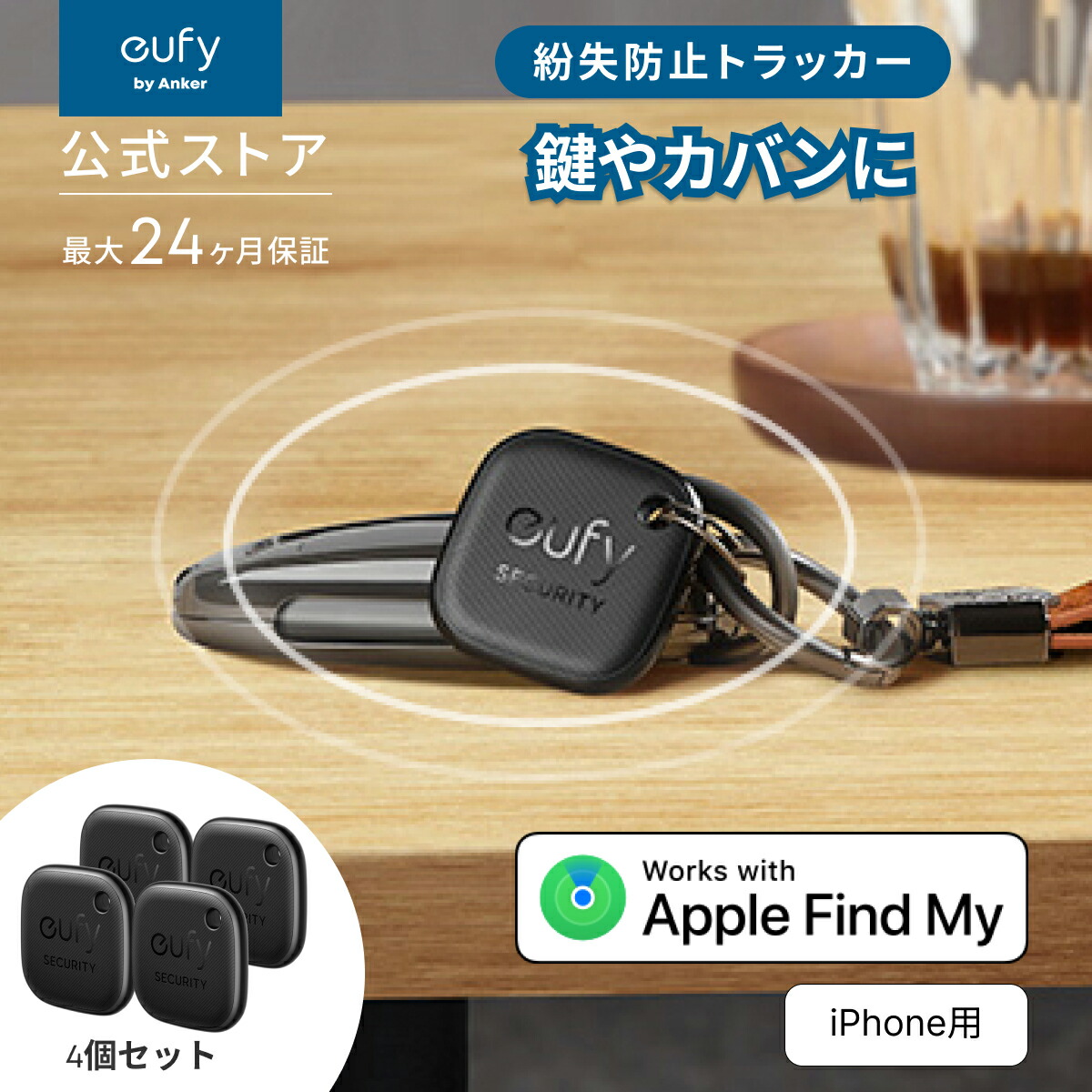 楽天市場】Anker Eufy (ユーフィ) Security SmartTrack Link 4個セット