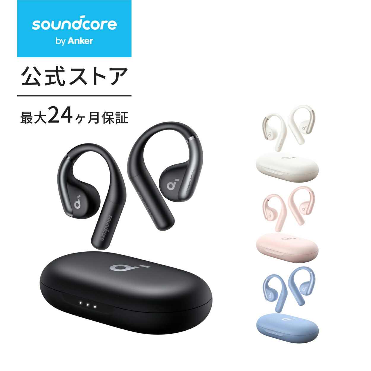 Anker Soundcore AeroFit Pro オープンイヤー型イヤホン 完全