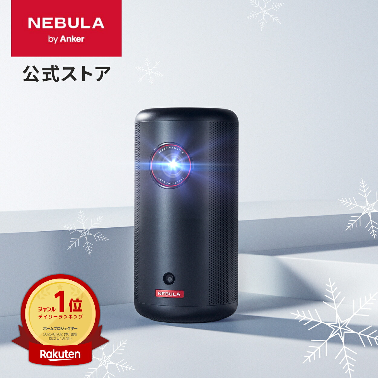 楽天市場】【3/1限定 最大10%OFFクーポン&P10倍】Anker Nebula Capsule
