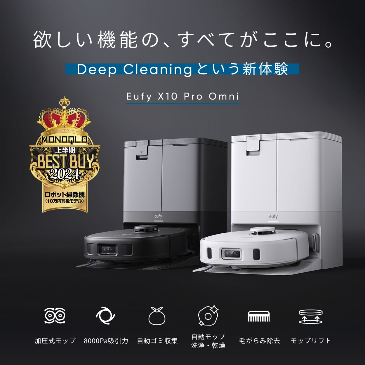 楽天市場】Anker Eufy (ユーフィ) X10 Pro Omni (ロボット掃除機)【加