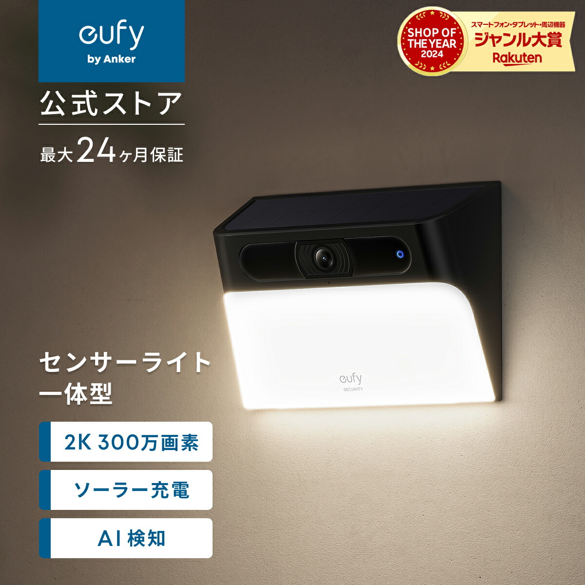 楽天市場】【3/1限定 最大10%OFFクーポン&P10倍】Anker Eufy Solar