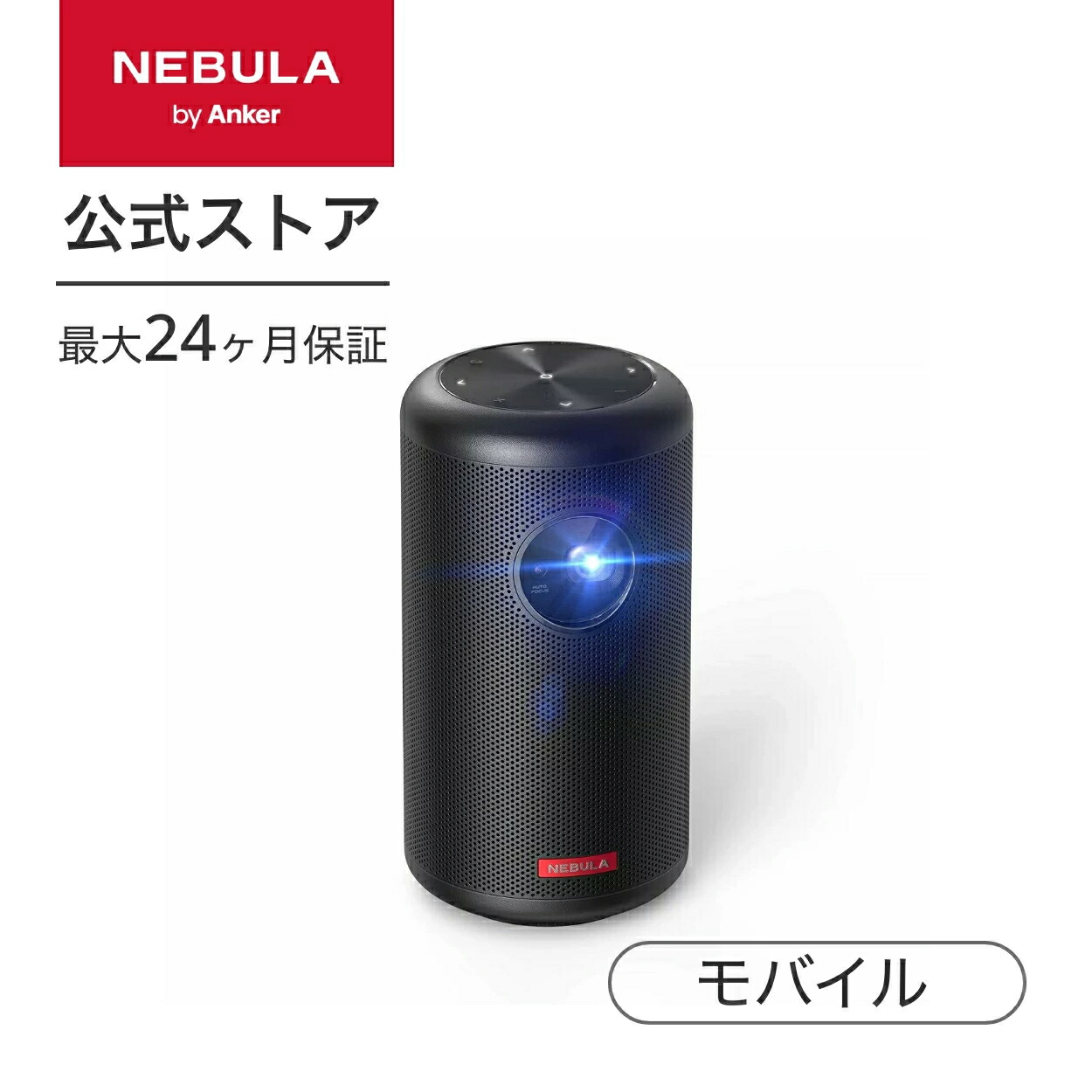 楽天市場】【3/1限定 最大10%OFFクーポン&P10倍】Anker Nebula Capsule