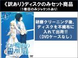 楽天市場】とある魔術の禁書目録 全巻（CD・DVD）の通販