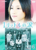 楽天市場】1リットルの涙（CD・DVD）の通販