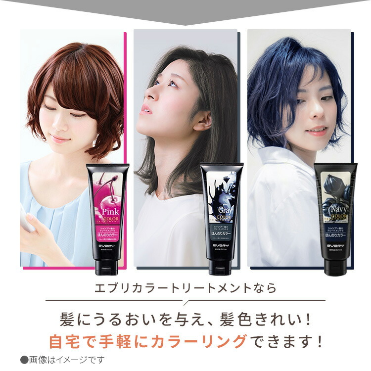 楽天市場】【公式ショップ】【送料無料】 エブリ カラートリートメント