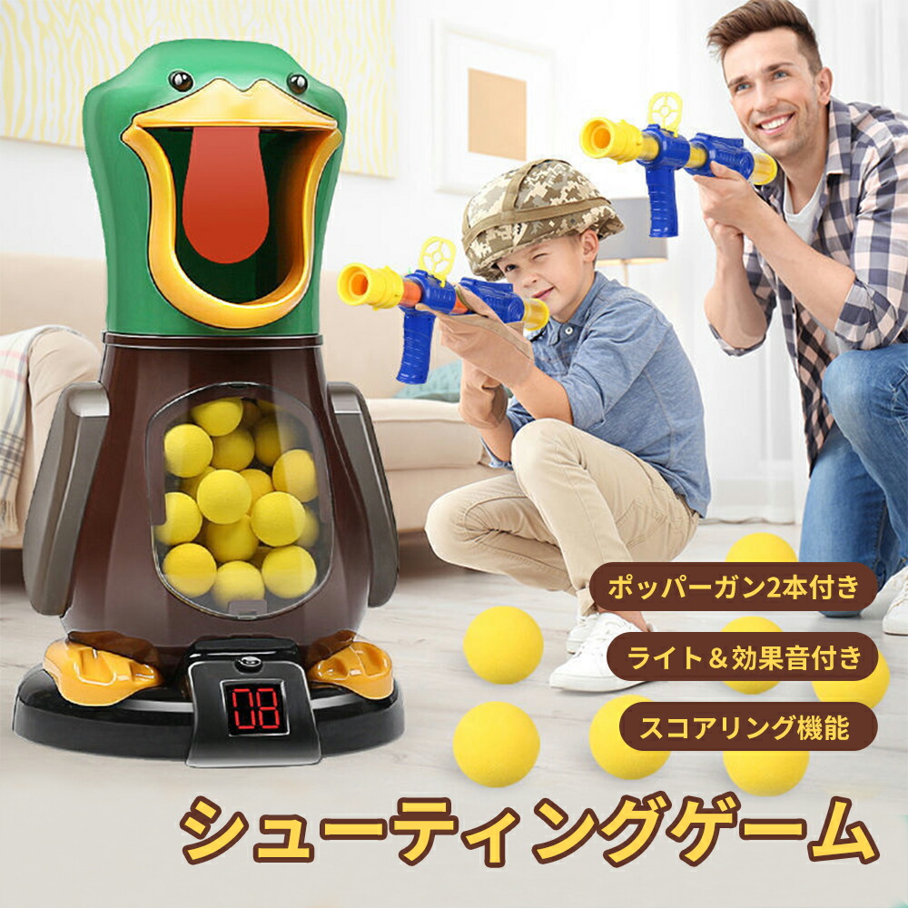 楽天市場】おもちゃ ポッパーガン 的当てゲーム アヒル 対戦セット