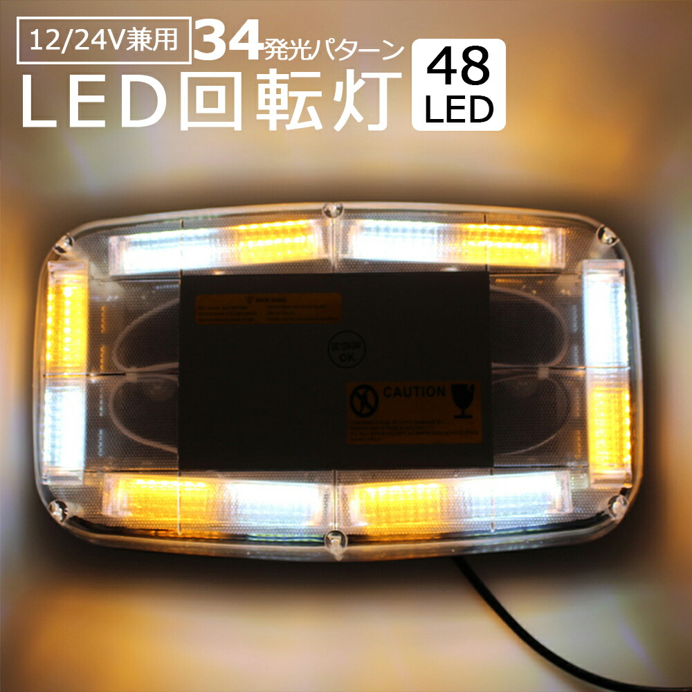 楽天市場】回転灯 点滅灯 黄色 回転式 高輝度 防水 イエロー オレンジ