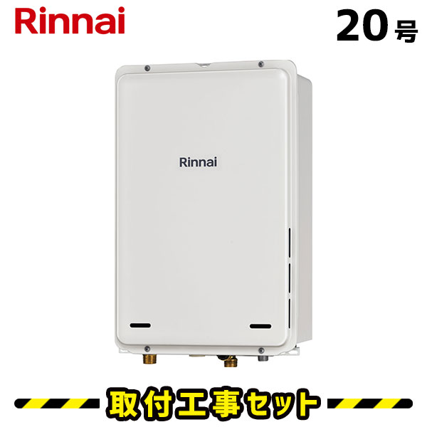 リンナイ給湯器20」の人気商品一覧 | 安い商品を通販サイトから探す