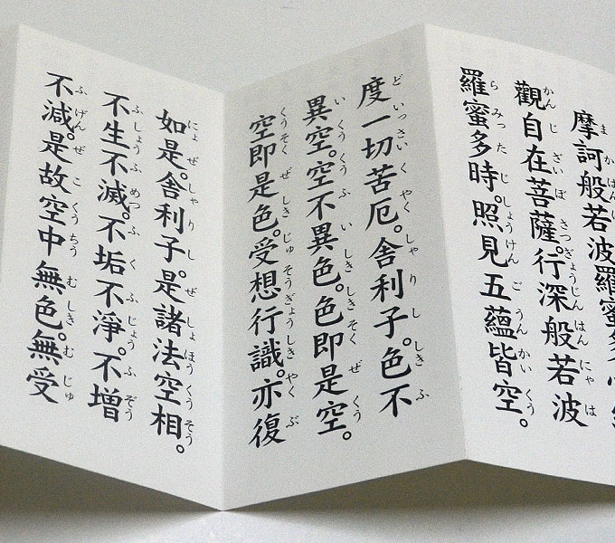 楽天市場】金襴ミニ経本「般若心経」現代語訳付き カラー/寒色系
