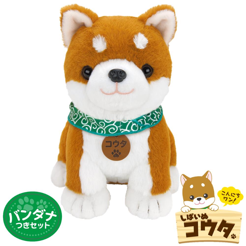 楽天市場】しばいぬコウタ バンダナ付きセット 音声認識ぬいぐるみ