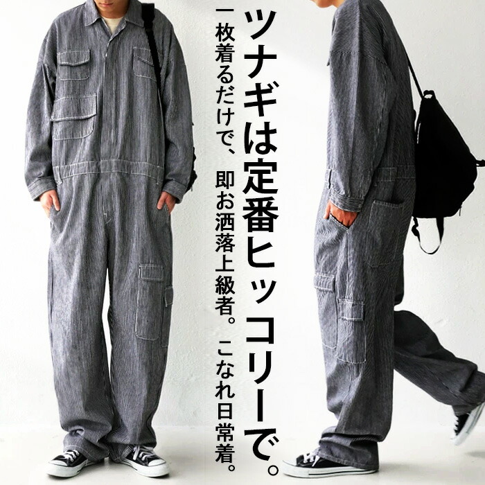 楽天市場】ヒッコリーオールインワン オールインワン メンズ 送料無料