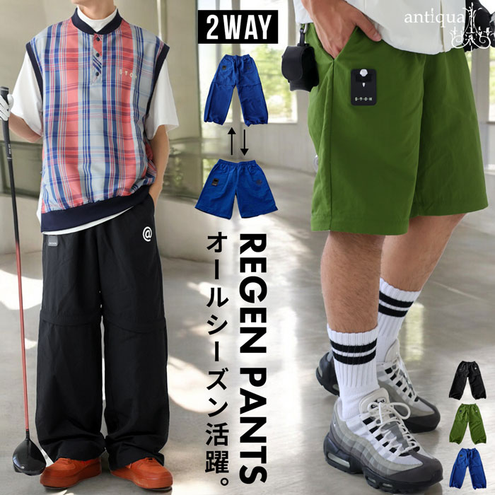 楽天市場】ANTIQUA GOLF×STCH パンツ メンズ 送料無料・メール便不可