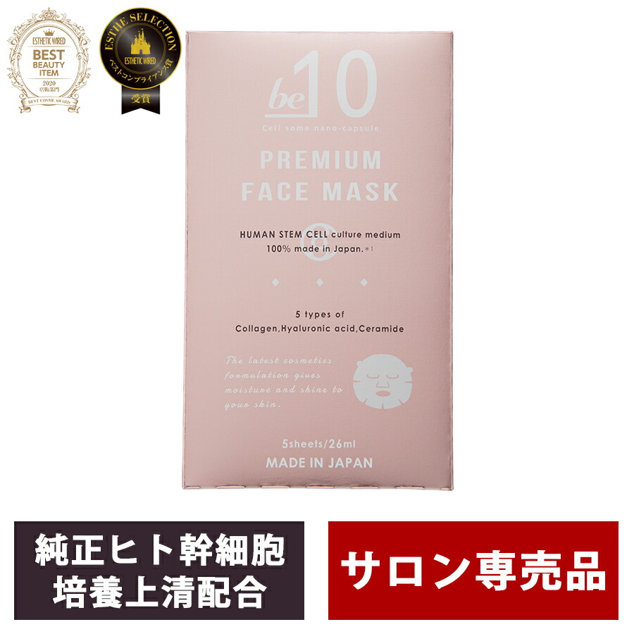 楽天市場】be-10 プレミアムフェイスマスク 26mL/5枚入り ビー