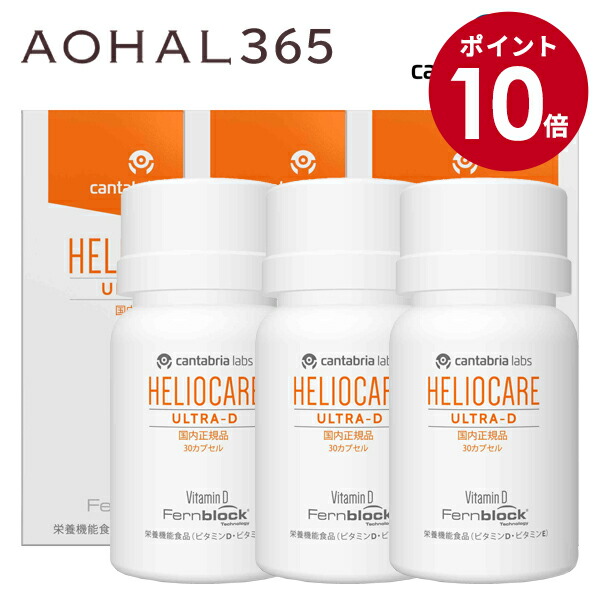 楽天市場】ヘリオケアの通販