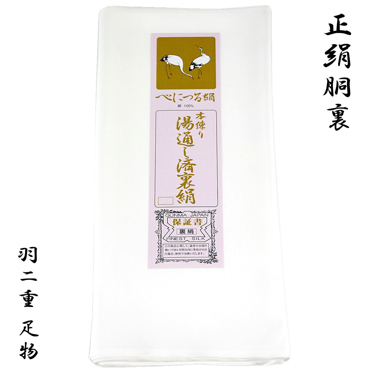 楽天市場】胴裏 正絹 激安の通販