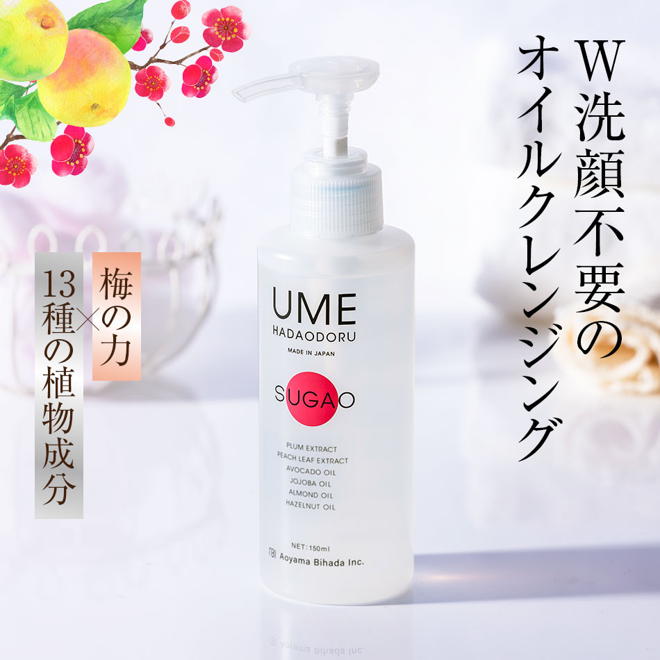 楽天市場】ウメハダオドル SUGAO（スガオ） W洗顔不要オイル