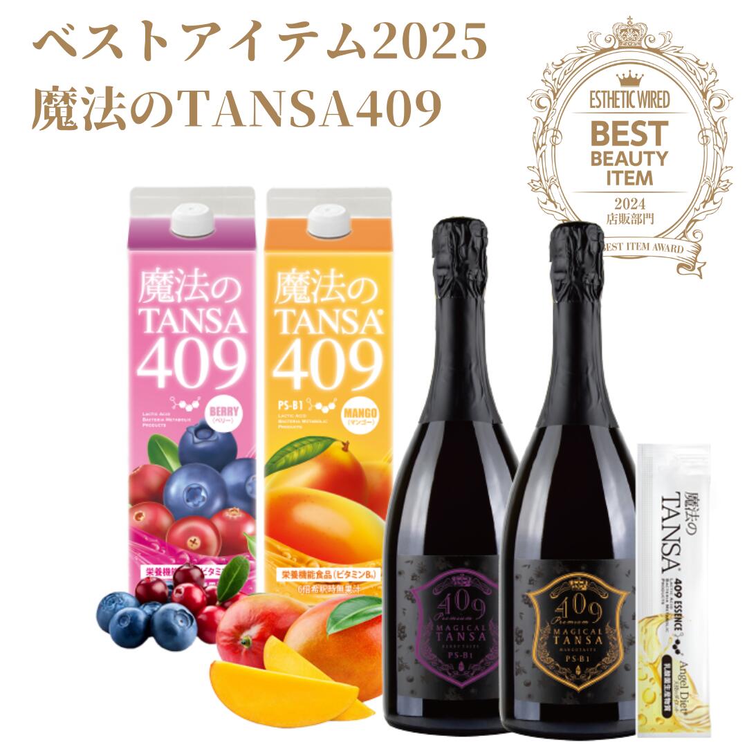 魔法のTANSA409タンサ✨️マンゴー2本 短鎖脂肪酸腸活！花粉対策にも