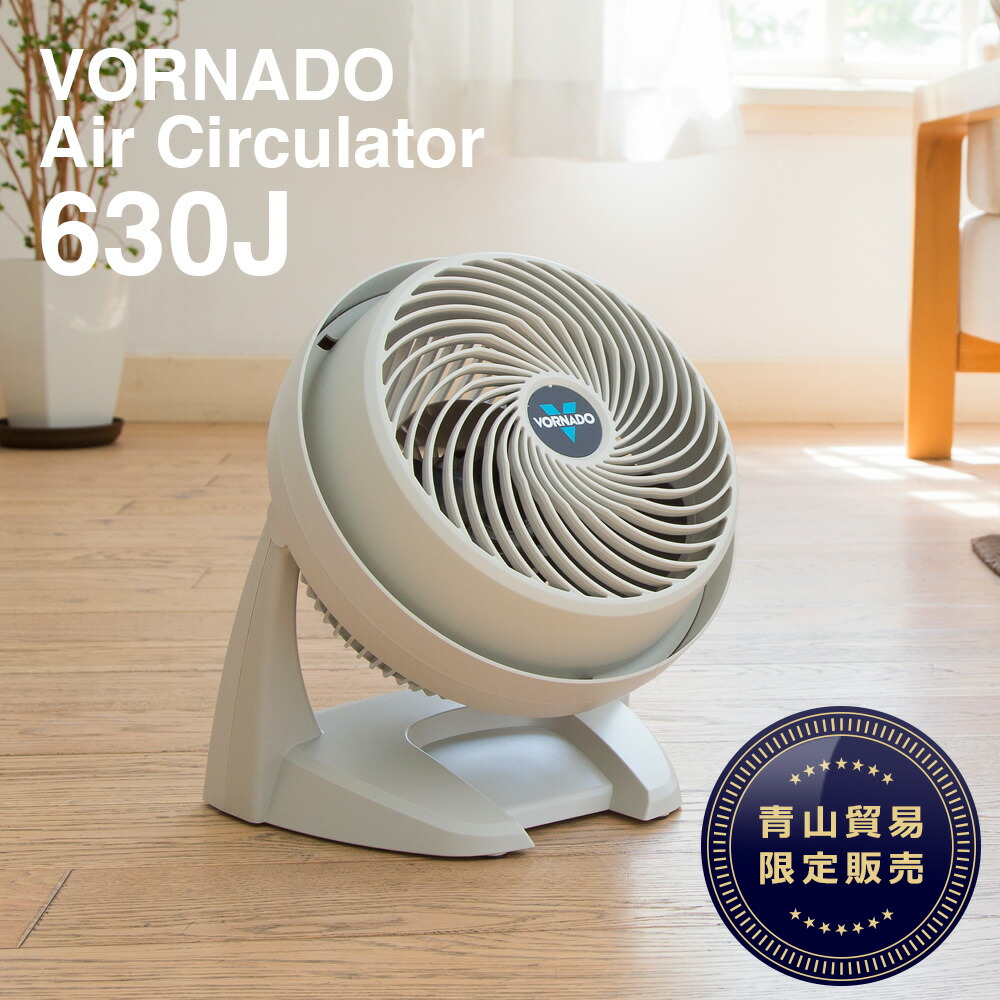 Vornado サーキュレーター ホワイト ボルネード 660-JP 白 - VORNADO