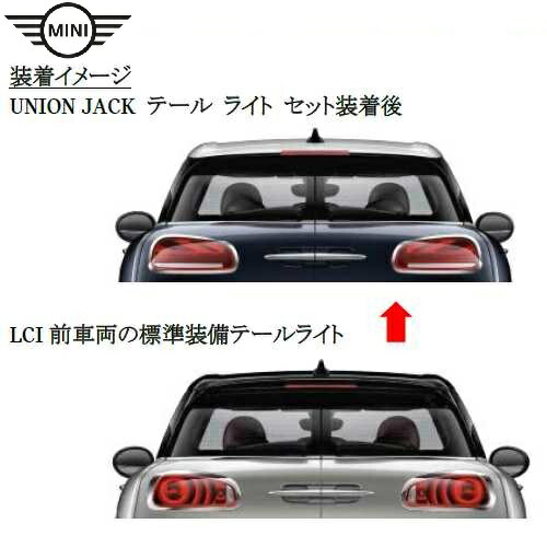 楽天市場】MINI純正 ユニオンジャック テール ライト セット(F54
