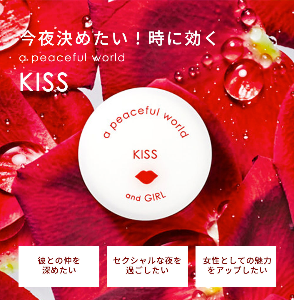 楽天市場】a peaceful world（アピースフルワールド） KISS 8g【正規品