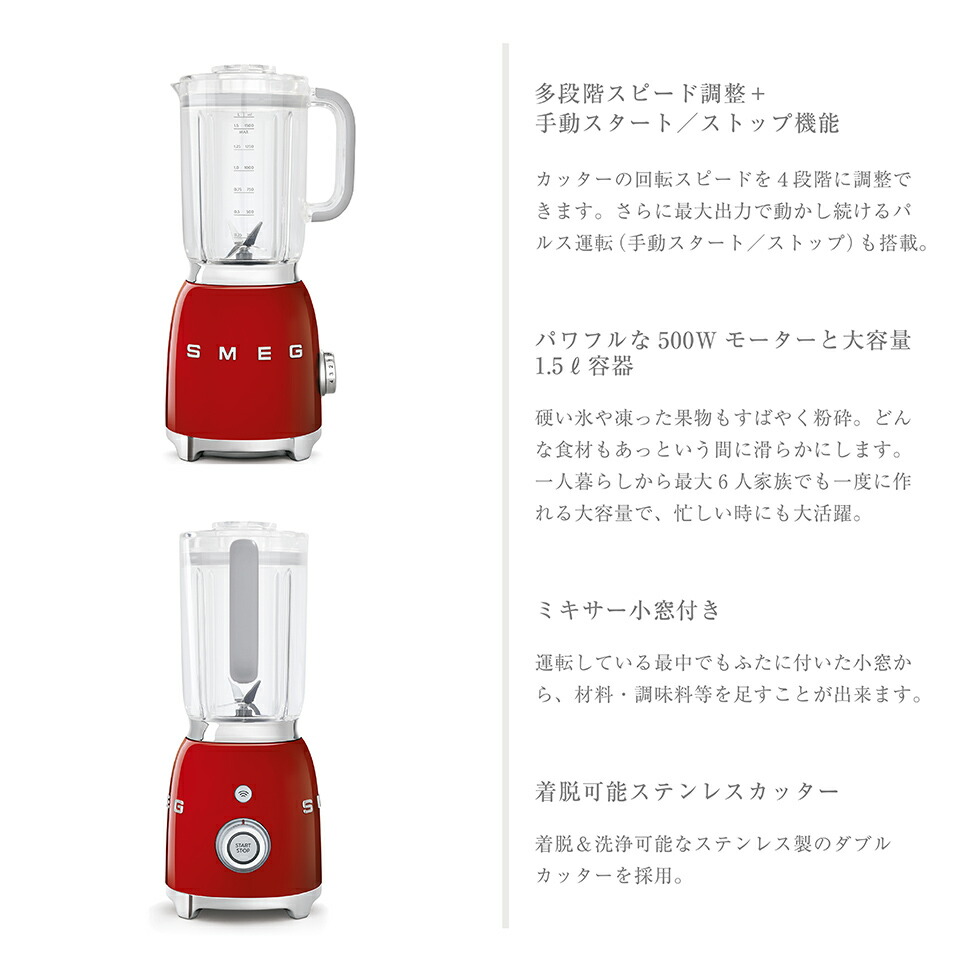 楽天市場】【日本正規品】SMEG ブレンダー ミキサー / 氷も砕ける