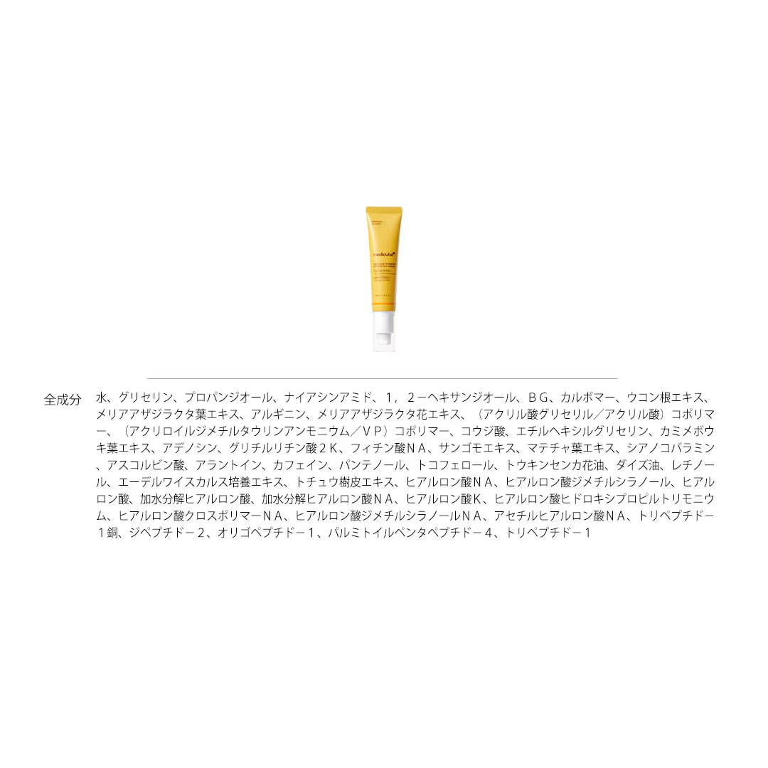 楽天市場】【medicube公式】コウジ酸ビタ・PDRNペプチド・DEEP