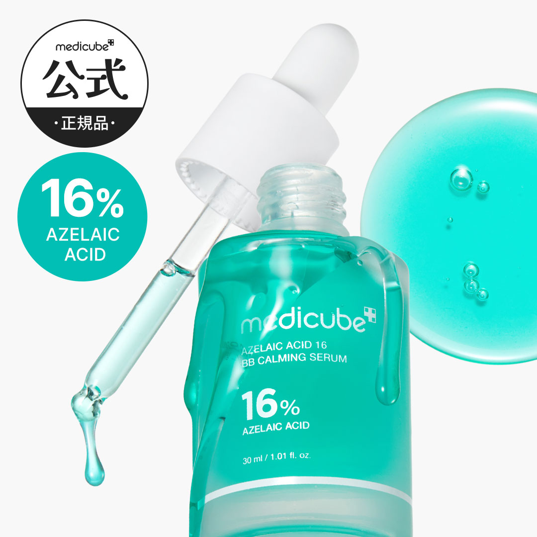 楽天市場】【公式正品】アゼライン酸16BBカーミングセラム 30ml