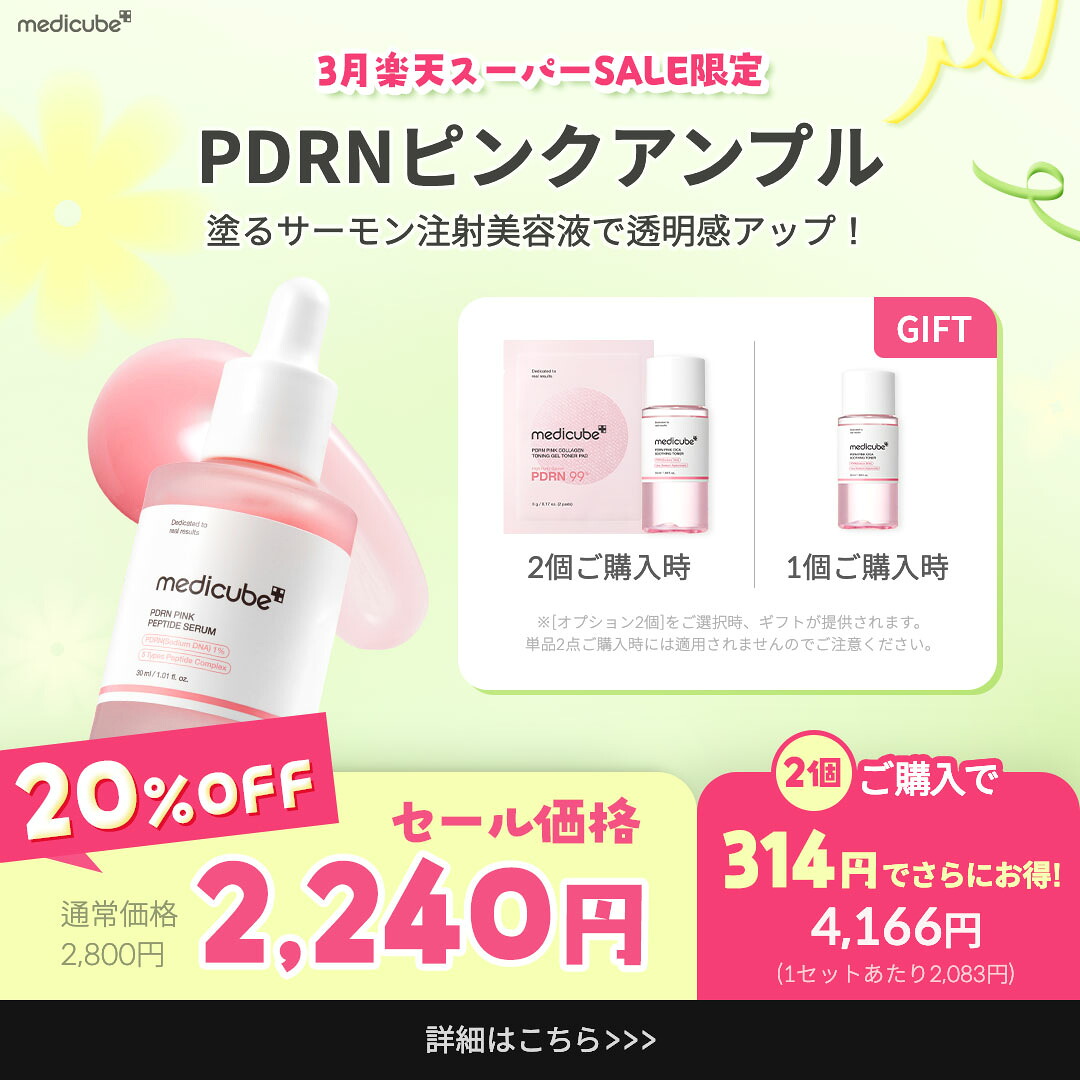 楽天市場】【公式正品】PDRN ピンクアンプル 30ml（ メディキューブ