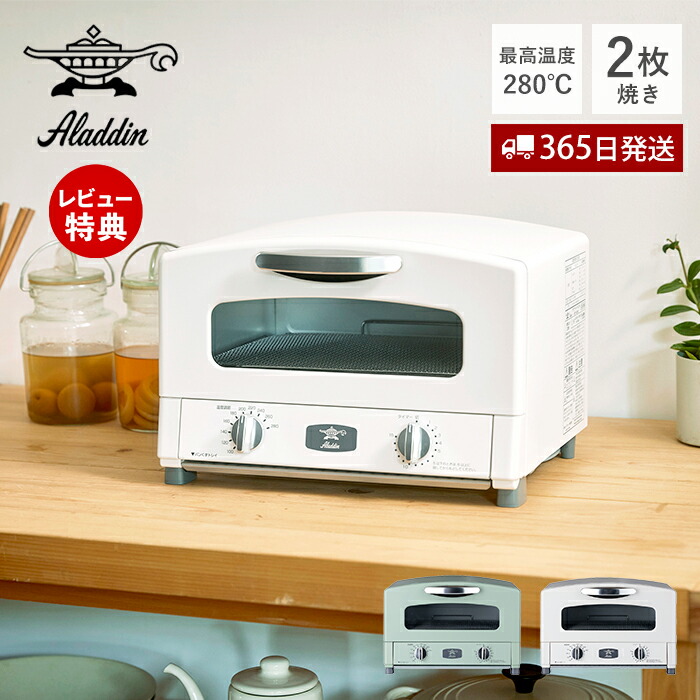 楽天市場】【365日出荷&豪華特典2個付き】アラジン トースター