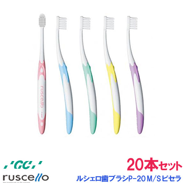 ルシェロ 歯ブラシ p20m」の人気商品一覧 | 安い商品を通販サイトから