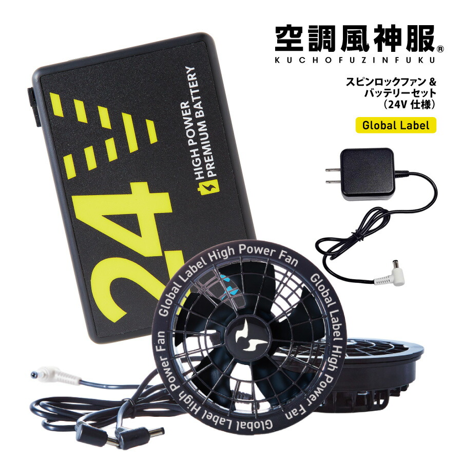 風神服ファンバッテリーセット」の人気商品一覧 | 安い商品を通販