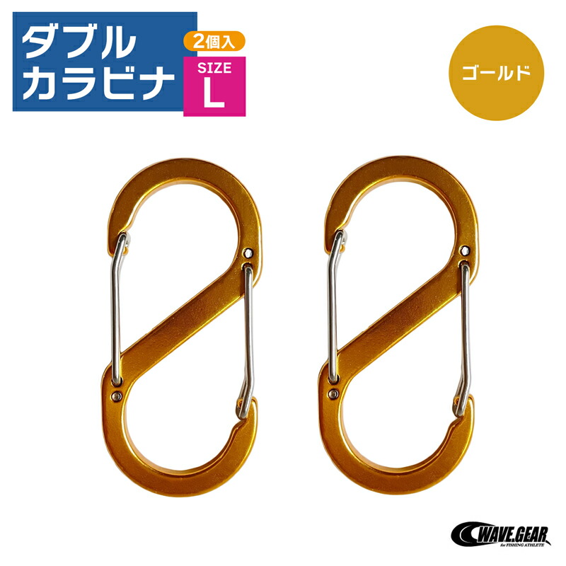 楽天市場】カラビナ ダブル L 2個入 KP-517 66×30×4mm 釣り 小物 鍵