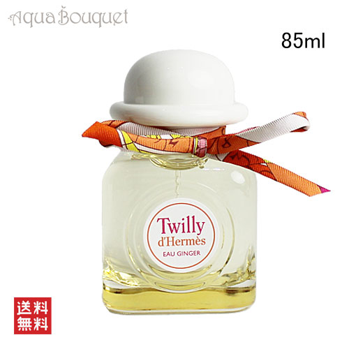 楽天市場】エルメス ツイリー オー ジンジャー 85ml 香水 レディース