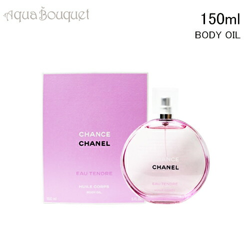 楽天市場】シャネル チャンス オータンドゥル ボディ オイル 150ml