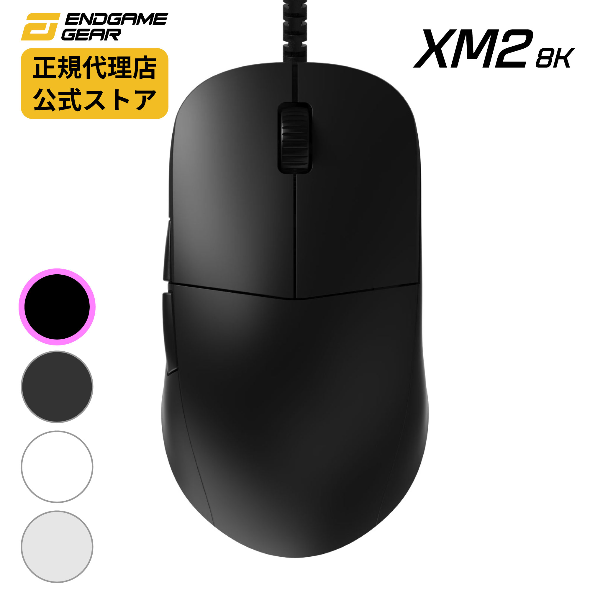 楽天市場】【正規販売店】Endgame Gear 【XM2 8K】 ゲーミングマウス