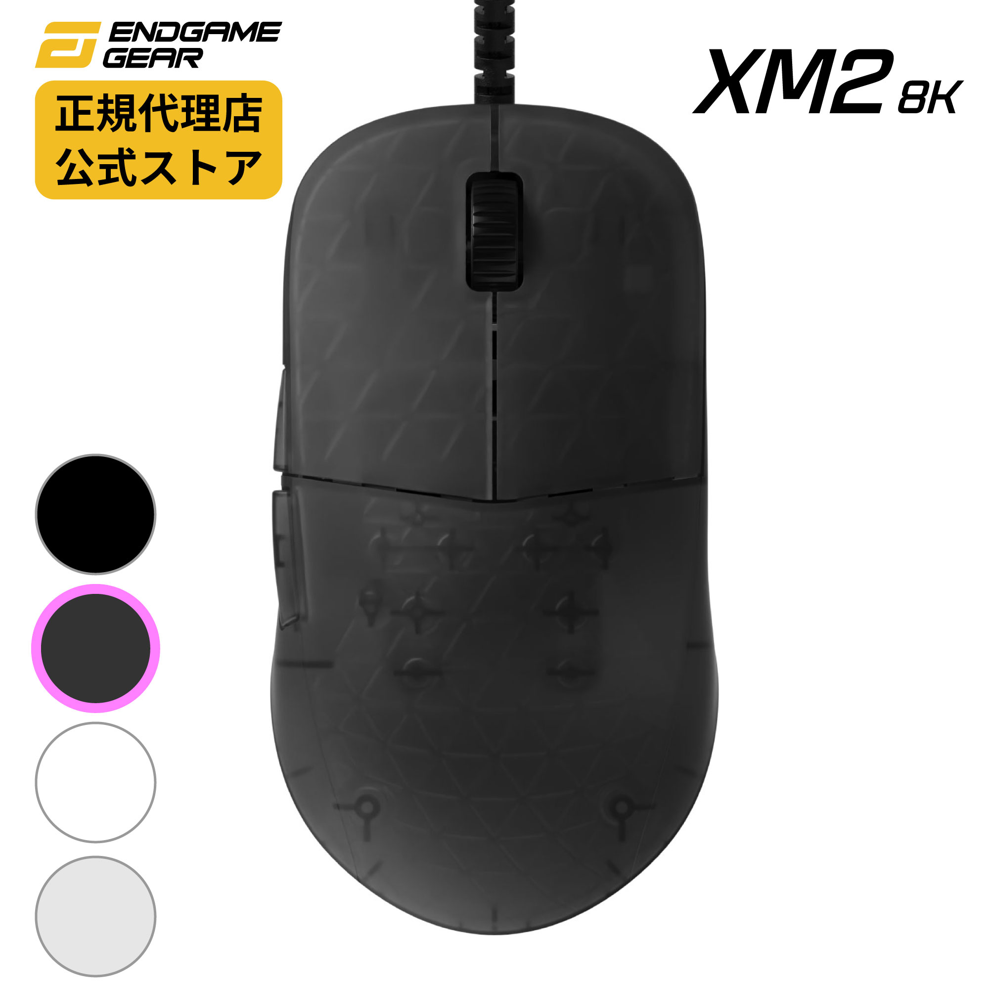 楽天市場】【正規販売店】Endgame Gear 【XM2 8K】 ゲーミングマウス