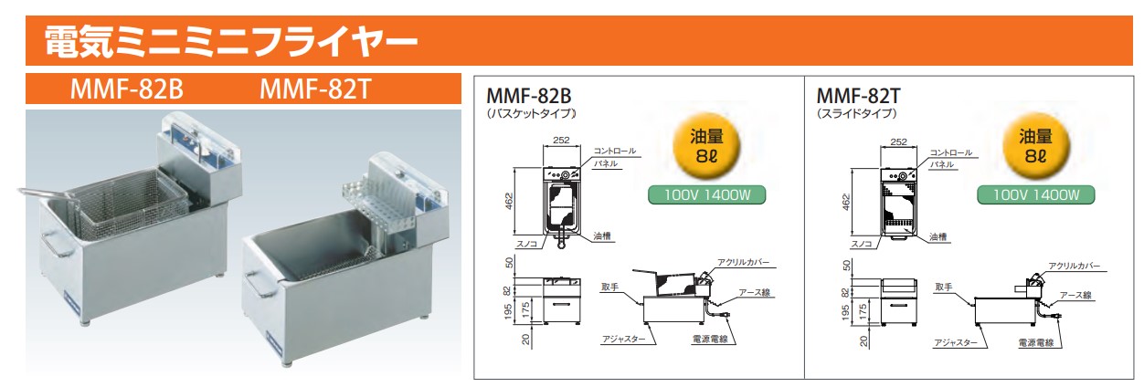 楽天市場】電気ミニミニフライヤー ニチワ 型式MMF-82T : アークライズ