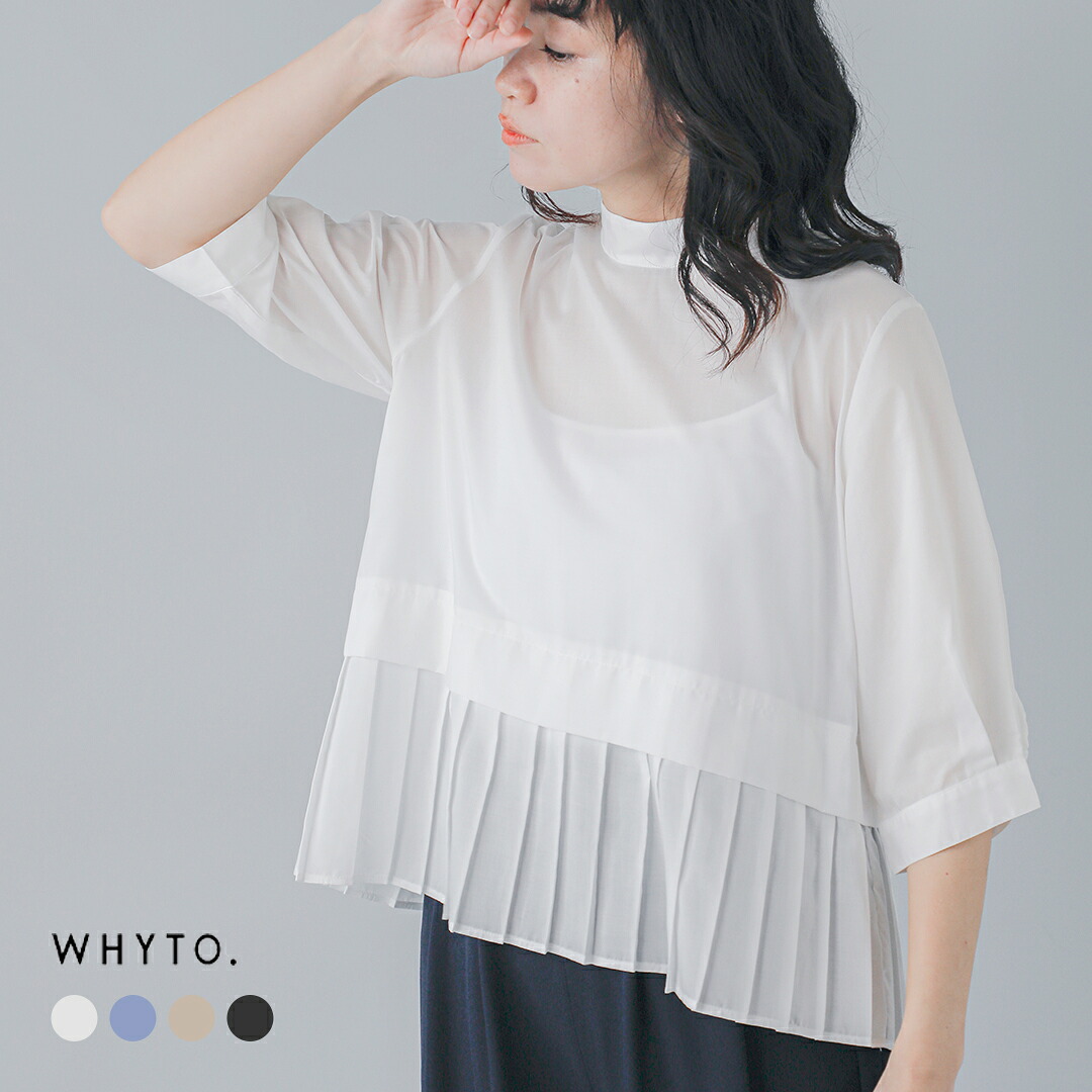 楽天市場】whyto ホワイト ベルマックス スタンドカラー 裾プリーツ