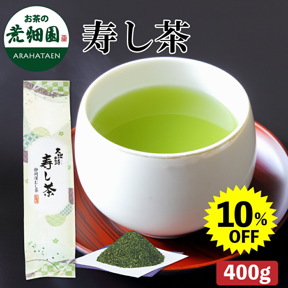 楽天市場】【大蔵ざらえセール対象：最大20％OFF】 静岡深むし茶 寿し