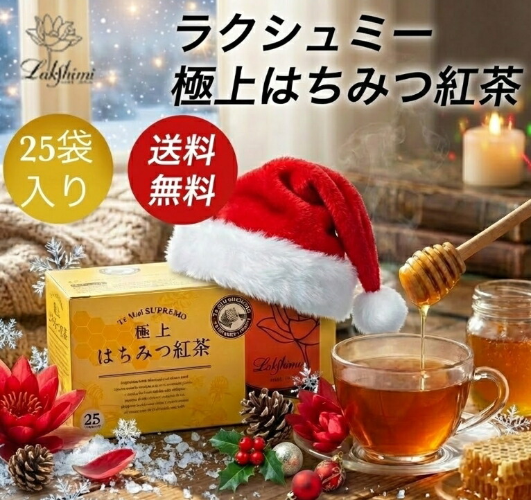 楽天市場】【300円OFFクーポン】ラクシュミー 極上はちみつ紅茶（25包