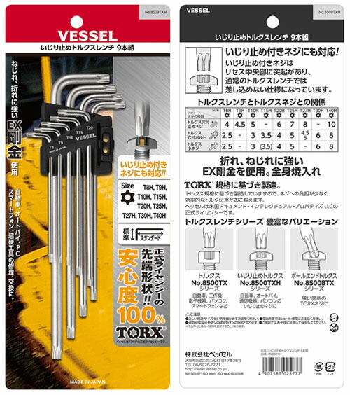 楽天市場】いじり止め トルクスレンチ 9本組 取寄品 ベッセル 8500THX