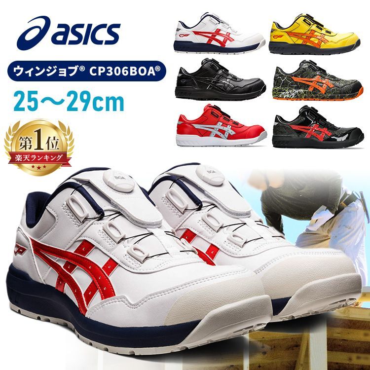 アシックス安全靴」の人気商品一覧 | 安い商品を通販サイトから探す