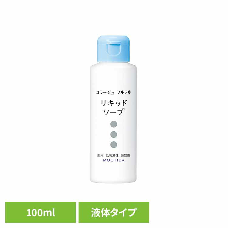 楽天市場】mochida コラージュフルフル リキッドソープ 液体石鹸 100ml