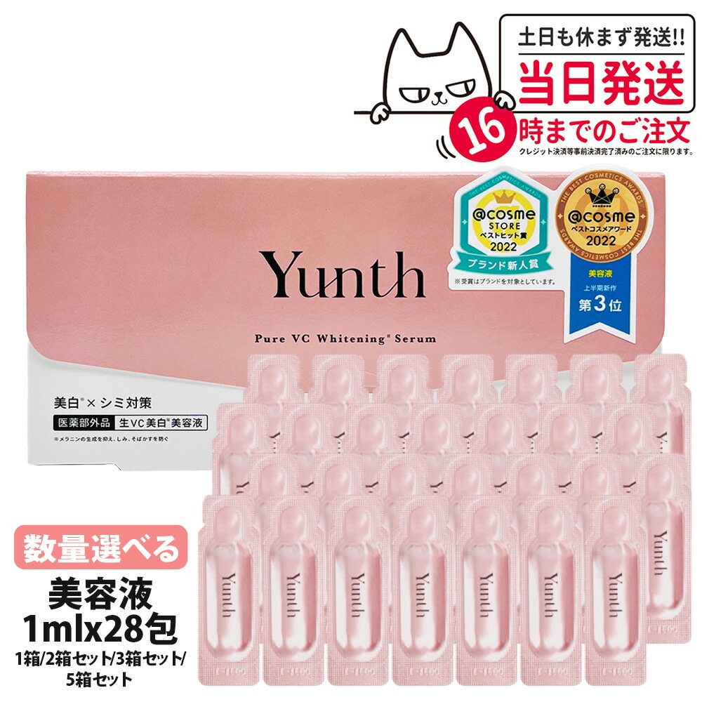 楽天市場】【種類選べる 国内正規品】Yunth ユンス 生ビタミンC美白