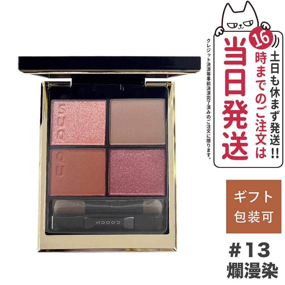 楽天市場】suqqu アイシャドウの通販